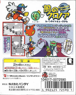 Kaze no Klonoa: Moonlight Museum | Klonoa Wiki | Fandom