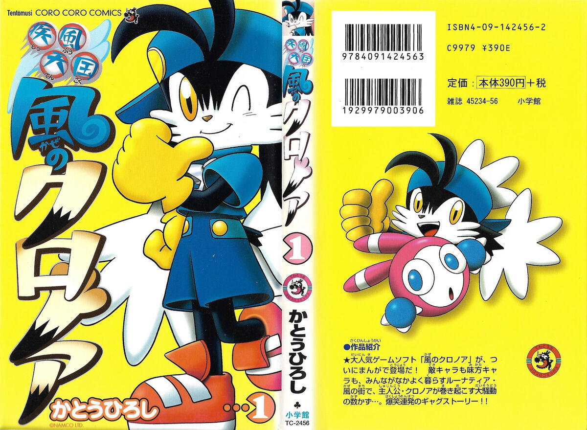 風のクロノア　公認ガイドブック　PS　攻略本　KAZE NO KLONOA Amazon.co.jp: 風のクロノア公認ガイドブック (ワンダーライフ