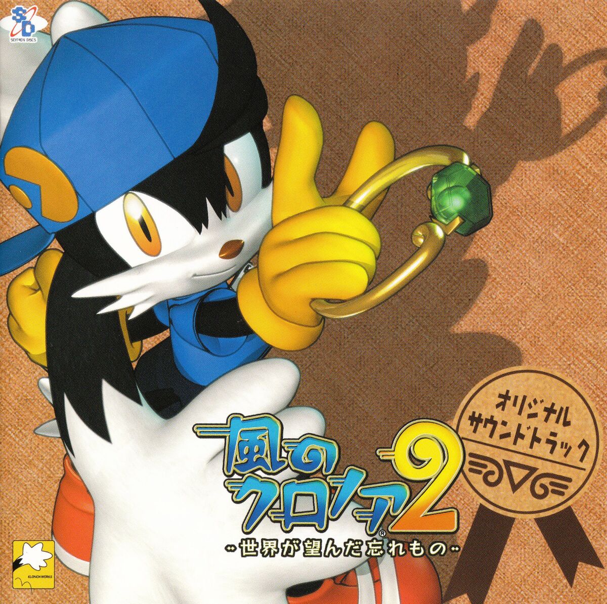 風のクロノア2 世界が望んだ忘れもの 公式ガイドブック PS2 攻略