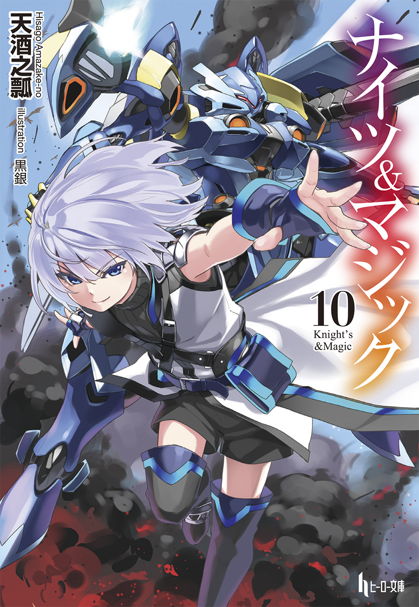 Résultats de recherche d'images pour « knight and magic light novel »