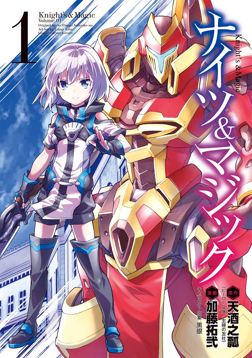 Knights & Magic Manga - Chapter 1 - Manga Rock Team - Read Manga Online For  Free