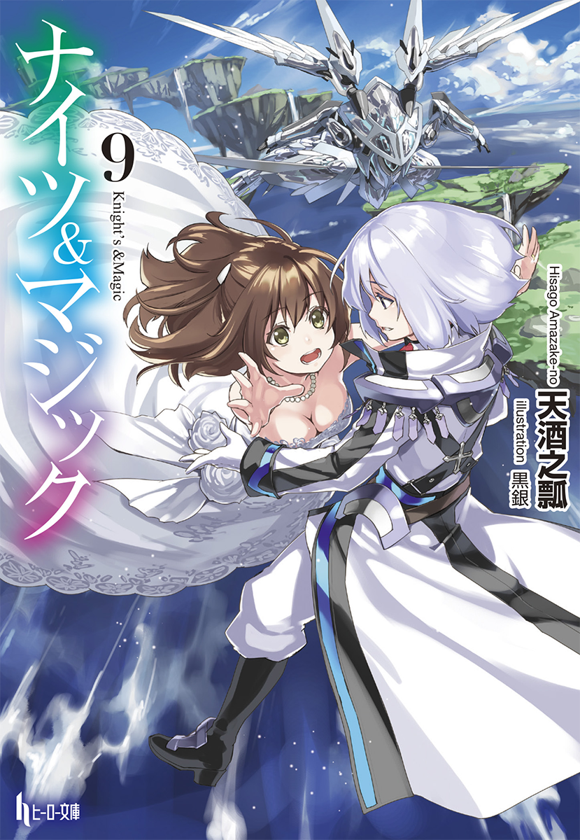 Light Novel Volume 2, Knight's & Magic Wiki