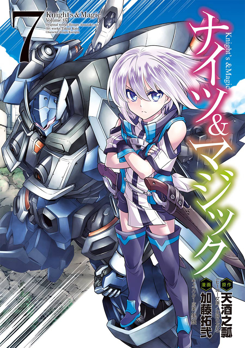 Manga Volume 11 Knight's & Magic Wiki Fandom
