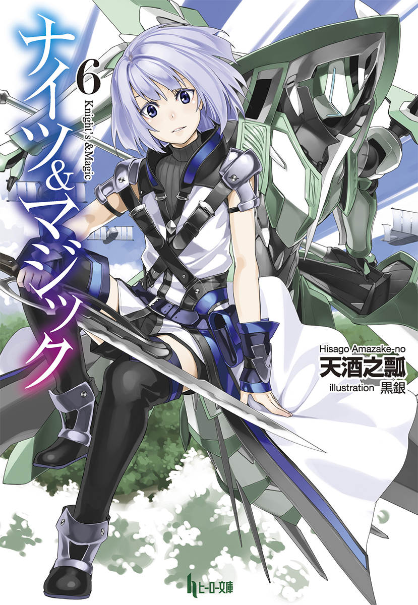 Light Novel Thursday: Knights and Magic by Amazake No Hisago