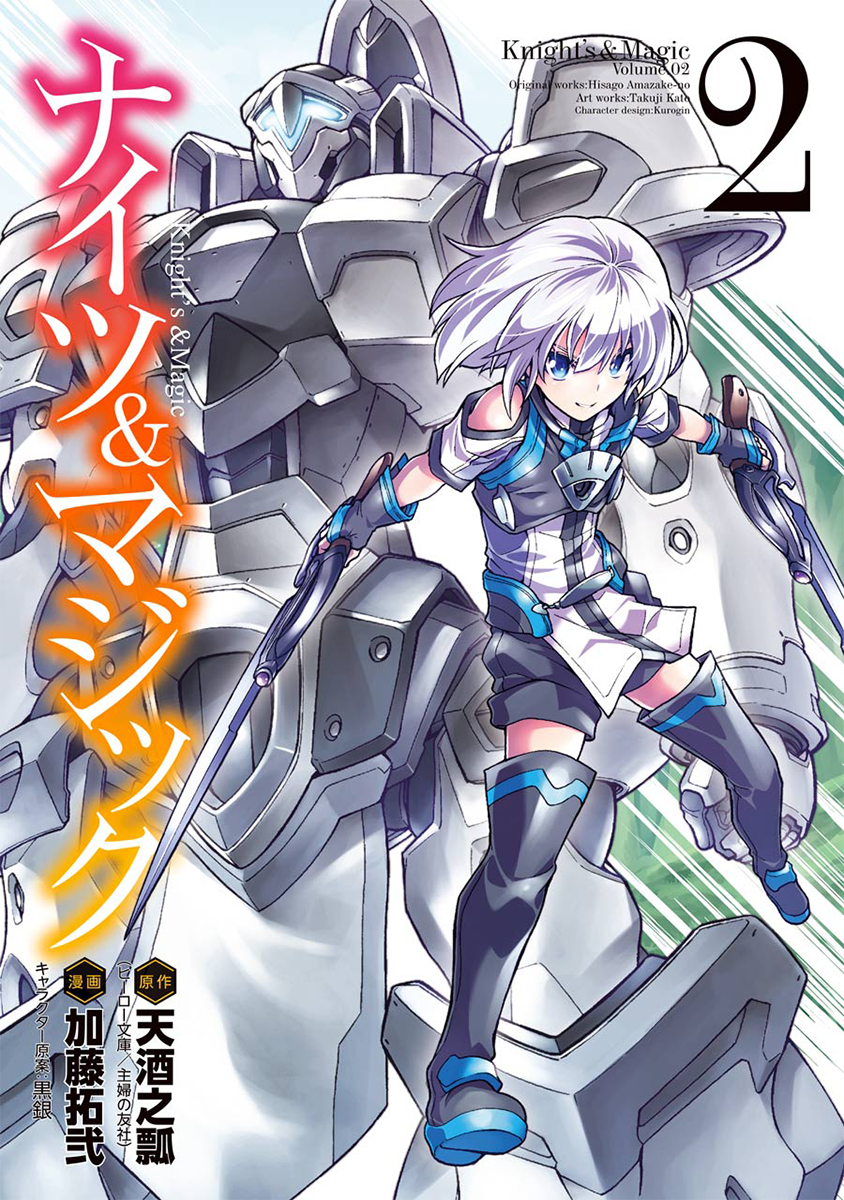 Art] Knight's & Magic Volume 11 Cover : r/manga