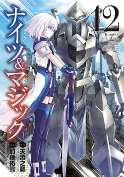 Manga Volume 1, Knight's & Magic Wiki