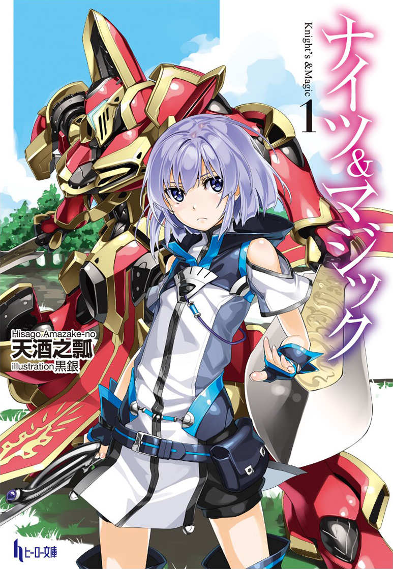 Light Novel Volume 1, Knight's & Magic Wiki