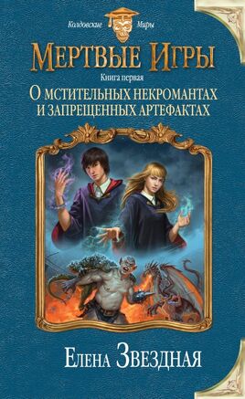 Мертвые игры1