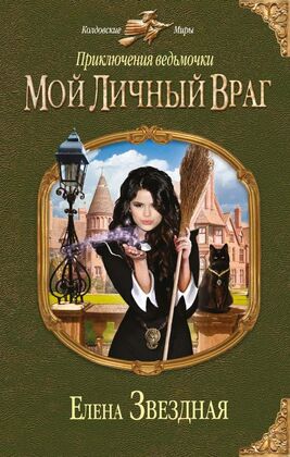 Ведьмочка1