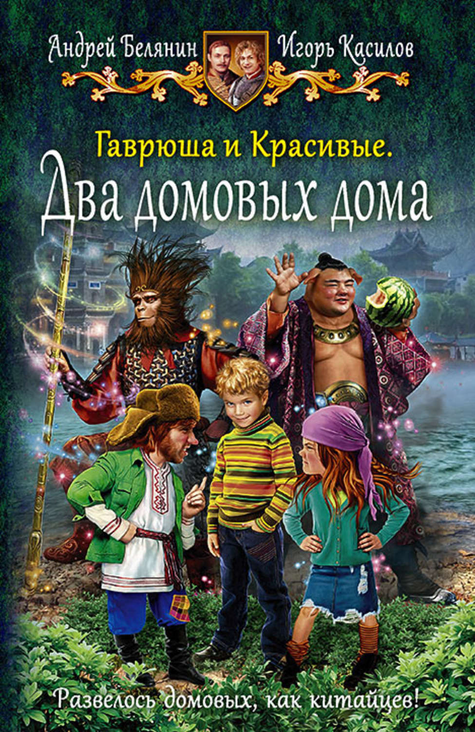 Два домовых дома | Книги вики | Fandom