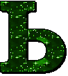 Заглавная Ь1.gif