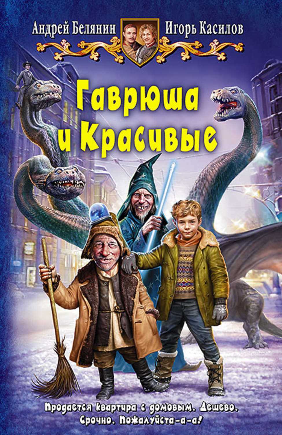 Гаврюша и Красивые | Книги вики | Fandom