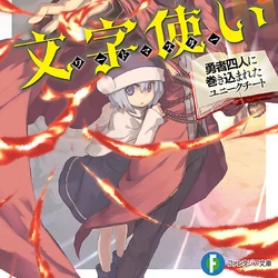 Konjiki No Wordmaster Wiki Fandom However he discovers that in everything else, like cooking, building, magic tool crafting. konjiki no wordmaster wiki fandom