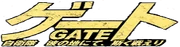 Gate watermark