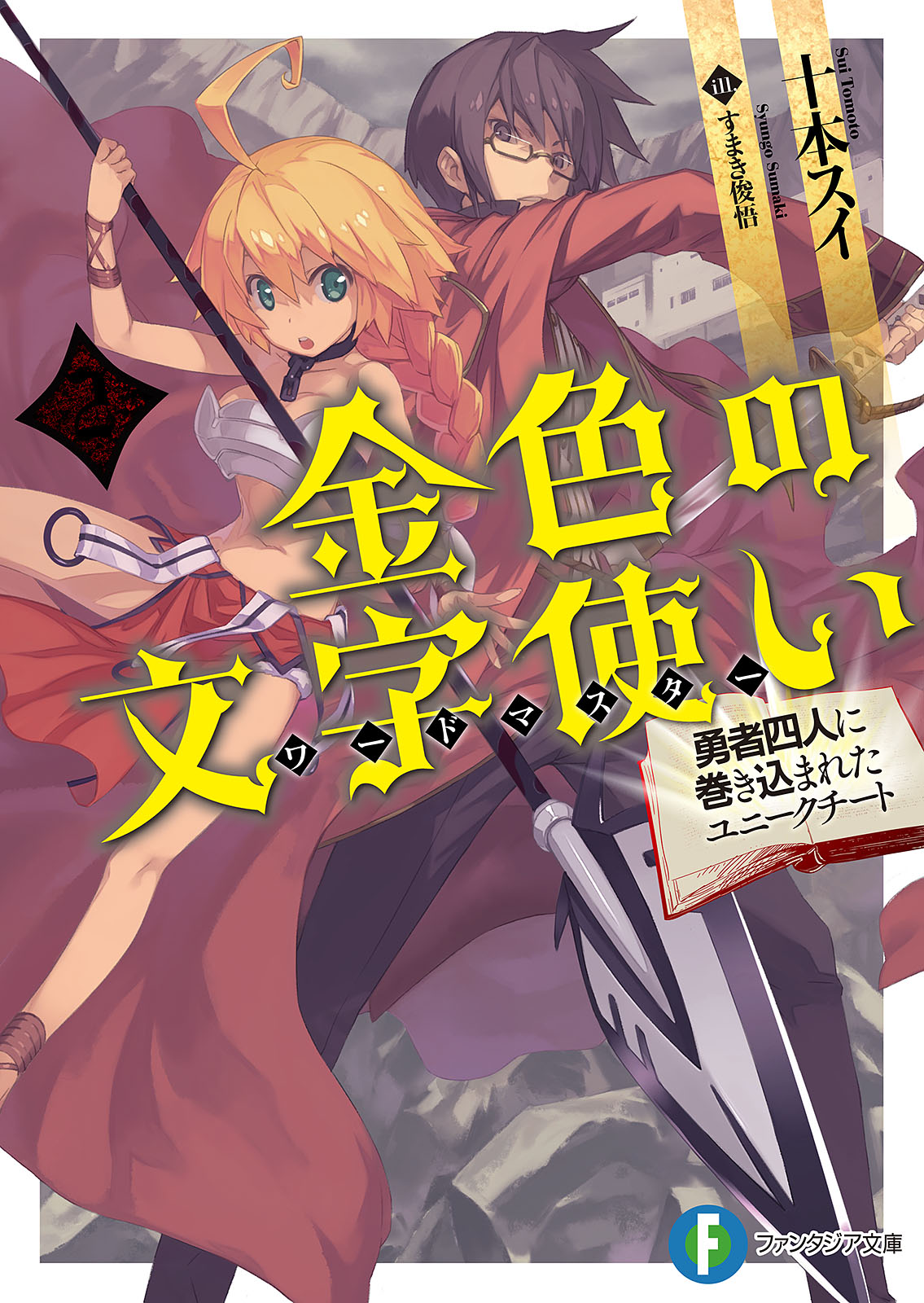 Volume 2 Konjiki No Wordmaster Wiki Fandom Volume 2 Konjiki No Wordmaster Wiki Fandom