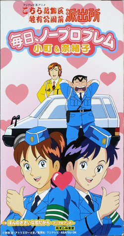 Mainichi No Problem Kochikame Wiki Fandom Mainichi No Problem Kochikame Wiki Fandom