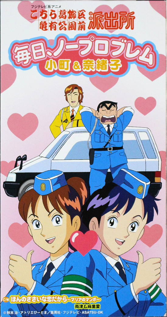 Mainichi, No Problem | Kochikame Wiki | Fandom