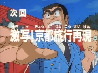 Episode 18 Kochikame Wiki Fandom Kochikame episodes, kochikame episode 86, kochikame episodes online, kochikame episode 1, kochikame episode 13, kochikame episode 1 in hindi, kochikame episode 301. episode 18 kochikame wiki fandom