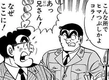 Kinjiro Ryotsu Kochikame Wiki Fandom