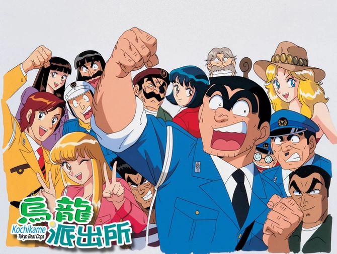 こち亀メンバー写真