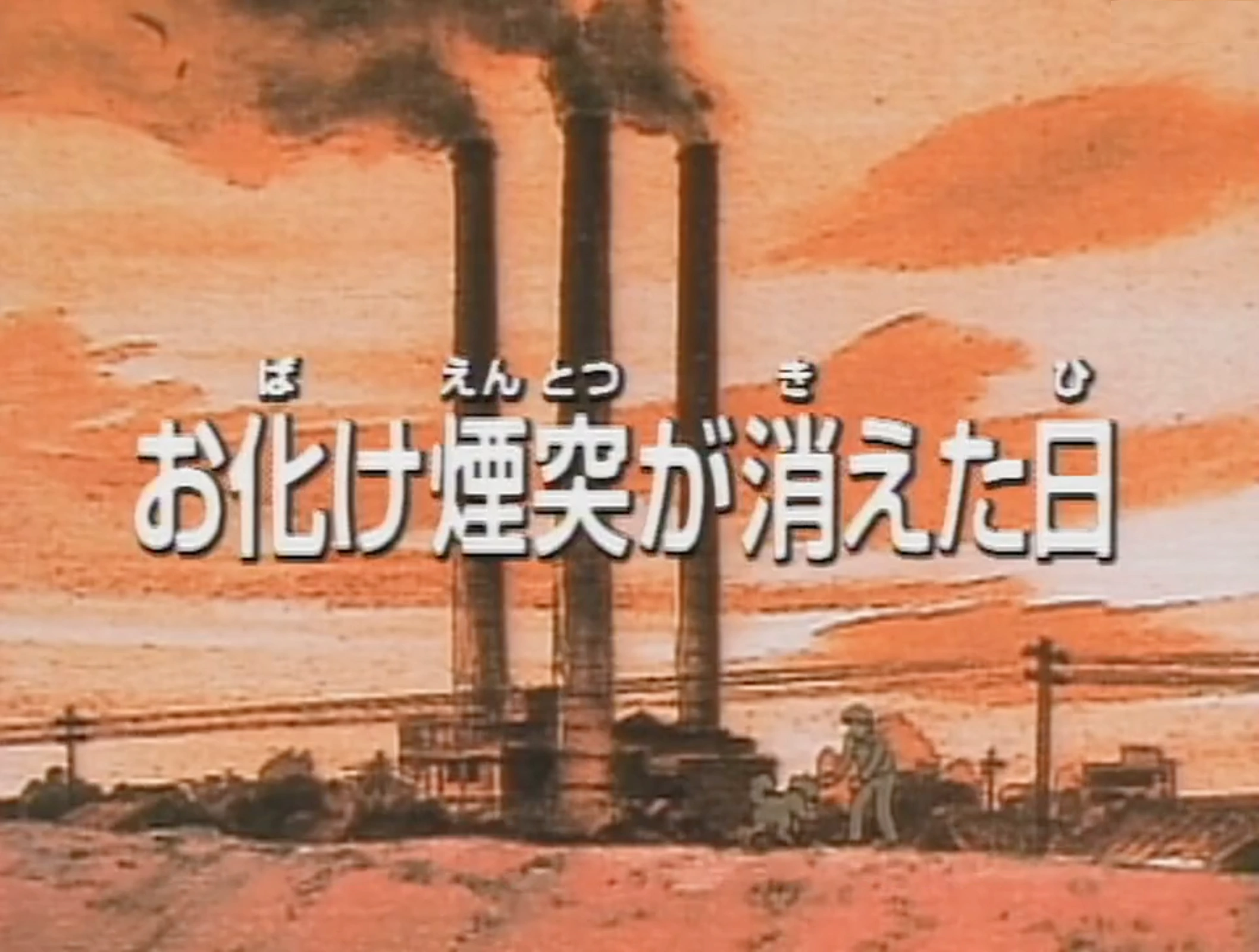 Episode 75 | Kochikame Wiki | Fandom