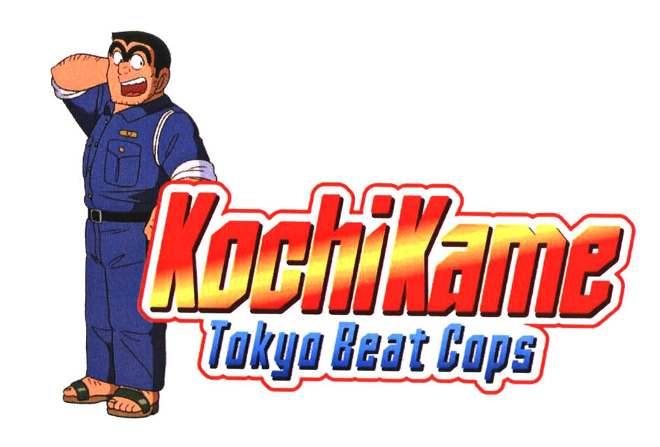 KochiKame: Tokyo Beat Cops - Wikipedia