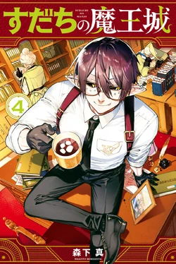 Sudachi no Maoujou/Image Gallery | Kodansha Comics Wiki | Fandom