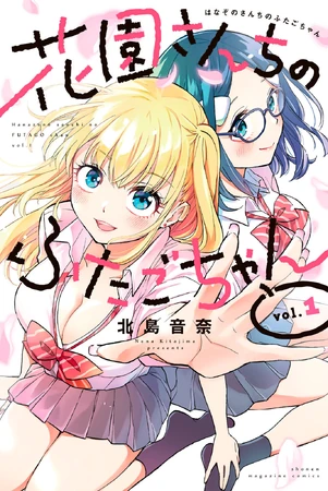 Oh, Those Hanazono Twins | Kodansha Comics Wiki | Fandom