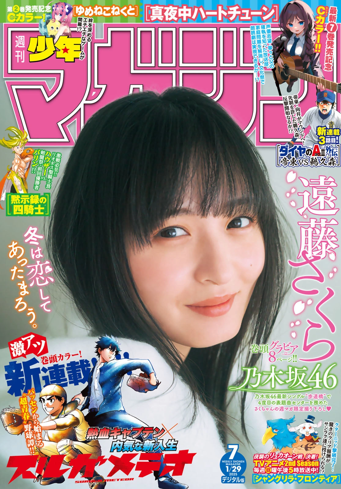 Weekly Shonen Magazine Issue 7, 2025 | Kodansha Comics Wiki