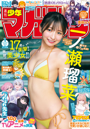 Weekly Shonen Magazine Issue 1, 2025 | Kodansha Comics Wiki