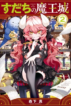 Sudachi no Maoujou/Image Gallery | Kodansha Comics Wiki | Fandom