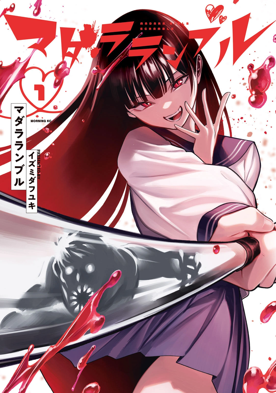 Madara Rumble | Kodansha Comics Wiki | Fandom