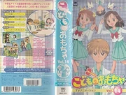 Kodocha vhs 14