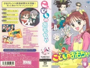 Kodocha vhs 8