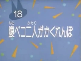 Kodocha 18