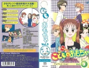 Kodocha vhs 3