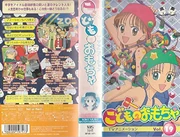 Kodocha vhs 19