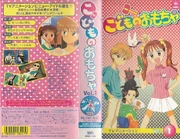 Kodocha vhs 1