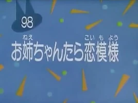 Kodocha 98