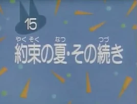 Kodocha 15