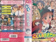 Kodocha vhs 17
