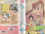 Kodocha vhs 12