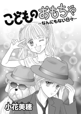 Kodomo no Omocha One-shot