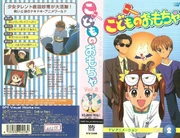 Kodocha vhs 2