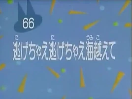 Kodocha 66