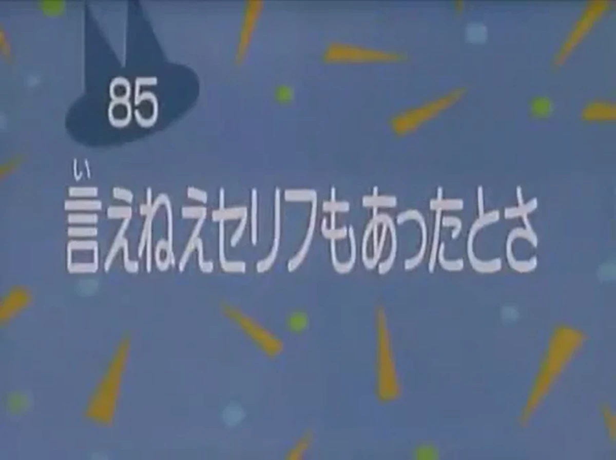 There Were Lines That Just Couldn't Be Said | Kodocha Wiki | Fandom