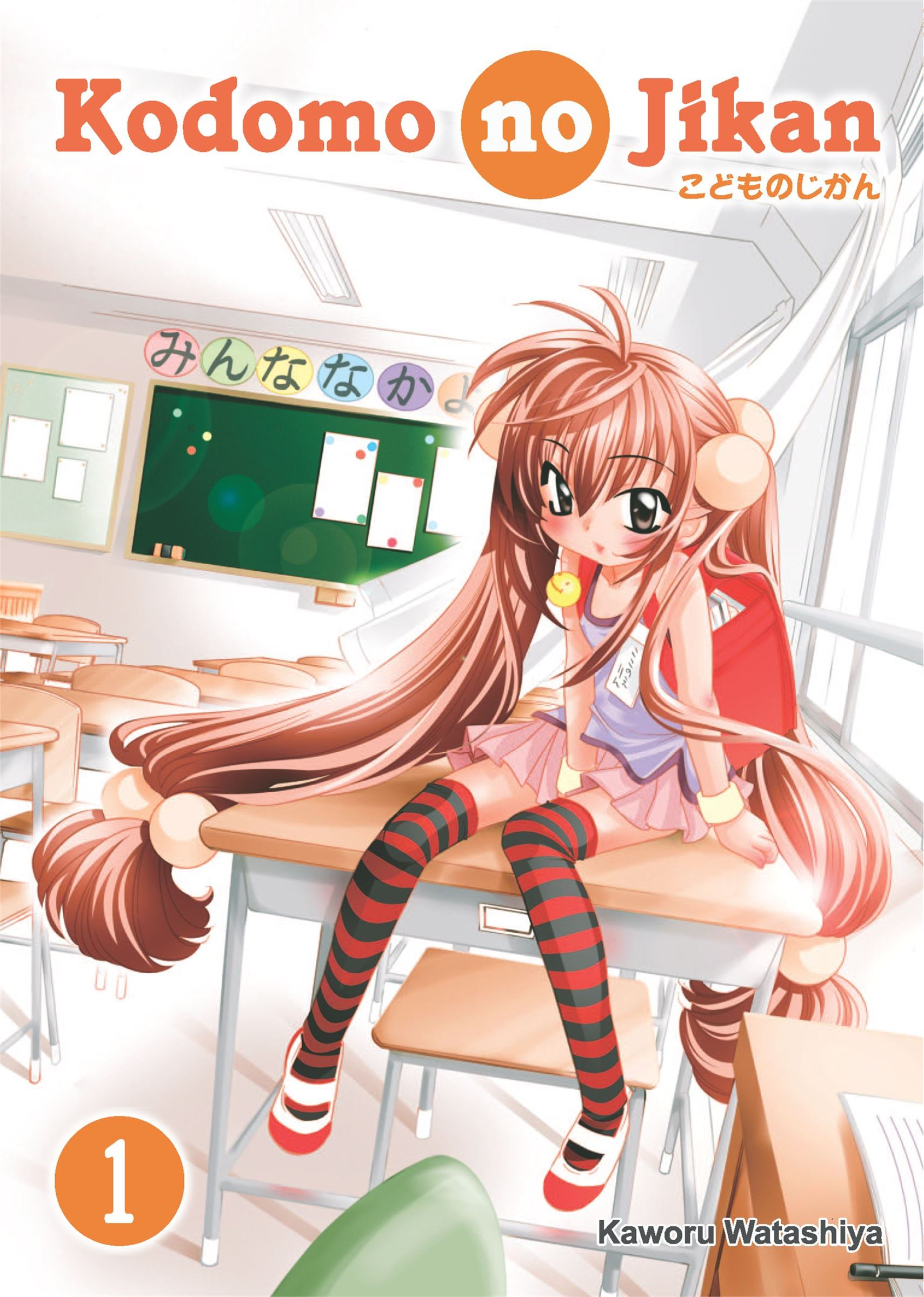 JAPAN Kaworu Watashiya manga Kodomo no Jikan vol.3 Special Limited Edition 