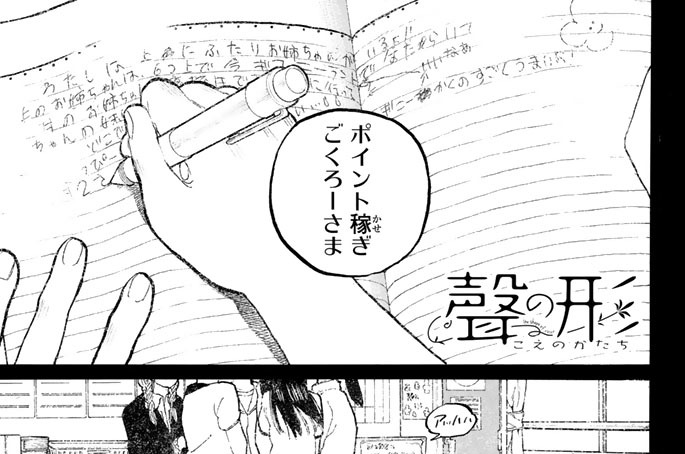 Chapitre 47 Wiki Koe No Katachi Fandom Chapitre 47 Wiki Koe No Katachi Fandom