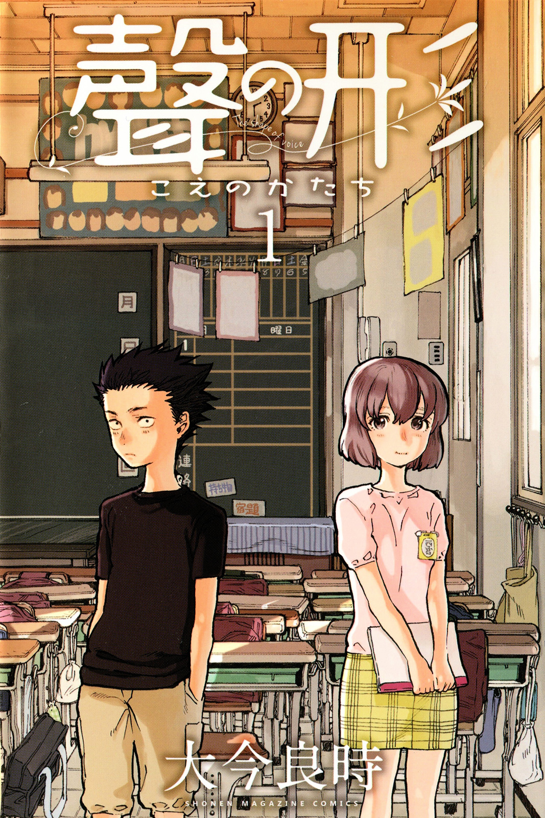 Koe no Katachi (Manga) | Koe no Katachi Wiki | Fandom