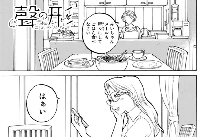 Chapitre 48 Wiki Koe No Katachi Fandom